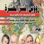 تحميل كتاب رؤوس الشر العشرة PDF تأليف مجدي كامل مجانا [كامل]