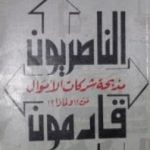 تحميل كتاب الناصريون قادمون PDF تأليف محمد جلال كشك مجانا [كامل]