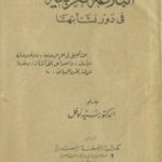 تحميل كتاب البلاغة العربية في دور نشأتها PDF تأليف سيد نوفل مجانا [كامل]