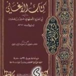 تحميل كتاب الأغاني لأبي الفرج الأصفهاني نسخة من إعداد سالم الدليمي – الجزء الرابع PDF تأليف أبو الفرج الأصفهاني مجانا [كامل]