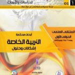 تحميل كتاب مجلة عطاء للدراسات والأبحاث – العدد الأول PDF تأليف مجلة عطاء للدراسات والأبحاث مجانا [كامل]