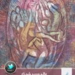 تحميل كتاب عالم جديد شجاع PDF تأليف ألدوس هكسلي مجانا [كامل]