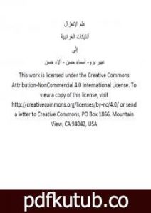 تحميل كتاب عِلم الانعزال – أنتيكات الغرائبية PDF تأليف السعيد عبدالغني مجانا [كامل]