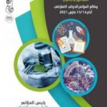 تحميل كتاب النشر العلمي في المجلات والدوريات المحكمة: العوائق والحلول – الجزء الأول PDF تأليف د. هلال محمد علي السفياني مجانا [كامل]