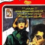 تحميل كتاب أغلال الخطيئة PDF تأليف جورج سيمنون مجانا [كامل]