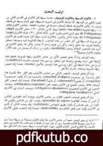 تحميل كتاب الوسيط في شرح القانون المدني الجديد الجزء الثالث – نظرية الالتزام بوجه عام PDF تأليف عبد الرزاق السنهوري مجانا [كامل]