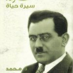 تحميل كتاب مشرفة سيرة حياة PDF تأليف محمد الجوادي مجانا [كامل]