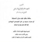 تحميل كتاب توجيه النظر إلى أصول الأثر – ج2 PDF تأليف طاهر الجزائري مجانا [كامل]