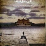 تحميل كتاب انطباعات رحالة ياباني عن فرنسا PDF تأليف ريتشارد كورتمبارت مجانا [كامل]