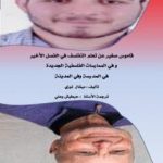 تحميل كتاب قاموس صغير عن تعلم التفلسف في الفصل الأخير وفي الممارسات الفلسفية الجديدة في المدرسة وفي المدينة PDF تأليف حبطيش وعلي مجانا [كامل]