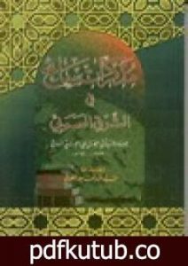 تحميل كتاب مذكرات سائح في الشرق العربي PDF تأليف أبو الحسن الندوي مجانا [كامل]