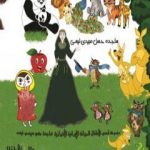 تحميل كتاب مجموعة قصص للأطفال PDF تأليف ساجدة حسن عبیدي نیسي مجانا [كامل]