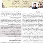 تحميل كتاب الصيغ الزمانية في العربية دراسة تقابلية مع التركية PDF تأليف محمد علي النجار مجانا [كامل]