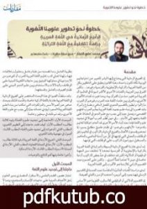 تحميل كتاب الصيغ الزمانية في العربية دراسة تقابلية مع التركية PDF تأليف محمد علي النجار مجانا [كامل]