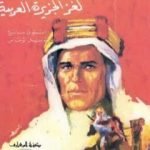 تحميل كتاب لورنس لغز الجزيرة العربية PDF تأليف أنتوني ناتنج مجانا [كامل]