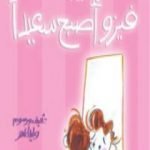 تحميل كتاب فيزو أصبح سعيدًا PDF تأليف وليد طاهر مجانا [كامل]