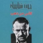 تحميل كتاب كأس من ذهب PDF تأليف جون شتاينبك مجانا [كامل]