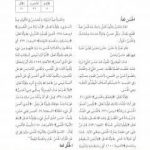 تحميل كتاب موسوعة نضرة النعيم في أخلاق الرسول الكريم صلى الله عليه وسلم – الجزء الخامس PDF تأليف نخبة من العلماء مجانا [كامل]