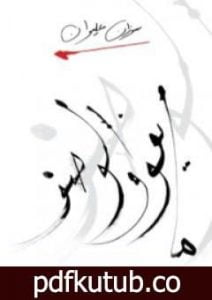 تحميل كتاب ما يفوق الوصف PDF تأليف سوزان عليوان مجانا [كامل]