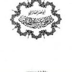 تحميل كتاب الجمع بين الحكيمين PDF تأليف الفارابي مجانا [كامل]