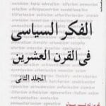 تحميل كتاب موسوعة كمبريدج للتاريخ 2: الفكر السياسي في القرن العشرين PDF تأليف تيرنس بول مجانا [كامل]