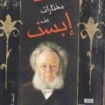 تحميل كتاب مختارات إبسن – المجلد الرابع PDF تأليف هنريك إبسن مجانا [كامل]