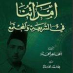 تحميل كتاب امرأتنا في الشريعة والمجتمع PDF تأليف الطاهر الحداد مجانا [كامل]