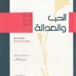 تحميل كتاب الحب والعدالة PDF تأليف بول ريكور مجانا [كامل]