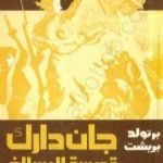 تحميل كتاب جان دارك قديسة المسالخ PDF تأليف برتولد بريشت مجانا [كامل]
