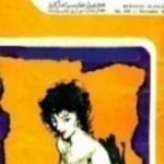 تحميل كتاب ليالى الحب والرعب PDF تأليف غابرييل غارسيا ماركيز مجانا [كامل]