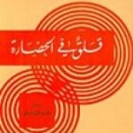 تحميل كتاب قلق في الحضارة PDF تأليف سيغموند فرويد مجانا [كامل]