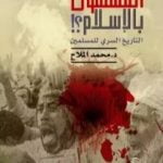 تحميل كتاب ماذا فعل المسلمون بالإسلام؟ PDF تأليف د. محمد الملاح مجانا [كامل]