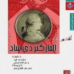 تحميل كتاب أقدم لك: الماركيز دي ساد PDF تأليف ستوارت هود مجانا [كامل]