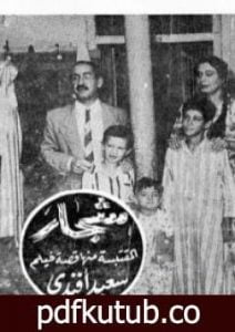 تحميل كتاب شجار PDF تأليف أدمون صبري مجانا [كامل]