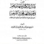 تحميل كتاب قاعدة مختصرة في قتال الكفار ومهادنتهم وتحريم قتلهم لمجرد كفرهم PDF تأليف ابن تيمية مجانا [كامل]