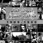 تحميل كتاب أحداث العالم فى القرن العشرين 1990 – 1999 PDF تأليف محمد بوذينة مجانا [كامل]