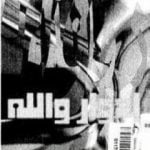 تحميل كتاب إدوار والله PDF تأليف ميلان كونديرا مجانا [كامل]