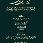 تحميل كتاب جرير – قصة حياته ودراسة أشعاره PDF تأليف جميل سلطان مجانا [كامل]