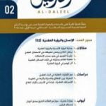 تحميل كتاب مجلة الدليل – العدد الثاني: الإنسان والرؤية العقدية 2 PDF تأليف مؤسسة الدليل للدراسات والبحوث العقدية مجانا [كامل]