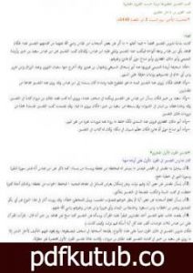 تحميل كتاب كتب التفسير المطبوعة مرتبة حسب القرون الهجرية PDF تأليف عبد العزيز بن داخل المطيري مجانا [كامل]