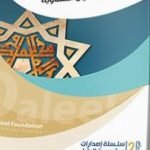 تحميل كتاب الأوصياء في الأديان السماويّة PDF تأليف الدكتور علي شيخ مجانا [كامل]