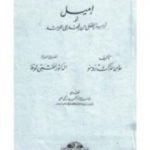 تحميل كتاب إميل أو تربية الطفل من المهد إلى الرشد PDF تأليف جان جاك روسو مجانا [كامل]