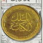 تحميل كتاب الملك والكتابة: قصة الصحافة والسلطة في مصر 1950-1999 PDF تأليف محمد توفيق مجانا [كامل]