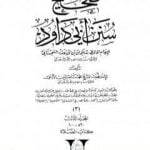 تحميل كتاب صحيح سنن أبي داود – المجلد الثالث: تابع الصلاة PDF تأليف محمد ناصر الدين الألباني مجانا [كامل]