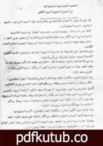 تحميل كتاب الفاعلية الاستراتيجية للديمقراطية في المشروع النهضوي العربي الاسلامي PDF تأليف د. برهان زريق مجانا [كامل]