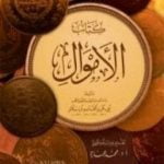 تحميل كتاب الأموال PDF تأليف محمد عمارة مجانا [كامل]