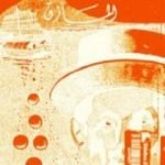 تحميل كتاب المأزق PDF تأليف سومرست موم مجانا [كامل]