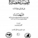 تحميل كتاب قصة الحضارة 20 – المجلد الخامس – ج3: النهضة PDF تأليف ول ديورانت مجانا [كامل]