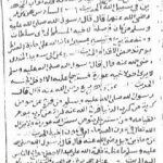 تحميل كتاب مخطوطة الأربعون في اصطناع المعروف بين المسلمين وقضاء حوائج الملهوفين PDF تأليف عبد العظيم المنذري مجانا [كامل]