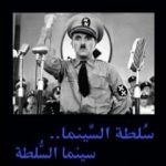 تحميل كتاب سلطة السينما – سينما السلطة PDF تأليف نوّار جلاحج مجانا [كامل]